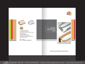 五金扣具画册设计制作 打造专业与实用的视觉营销利器